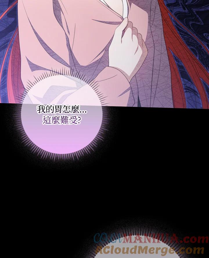 《成为皇帝的专属翻译》第63话 第133页