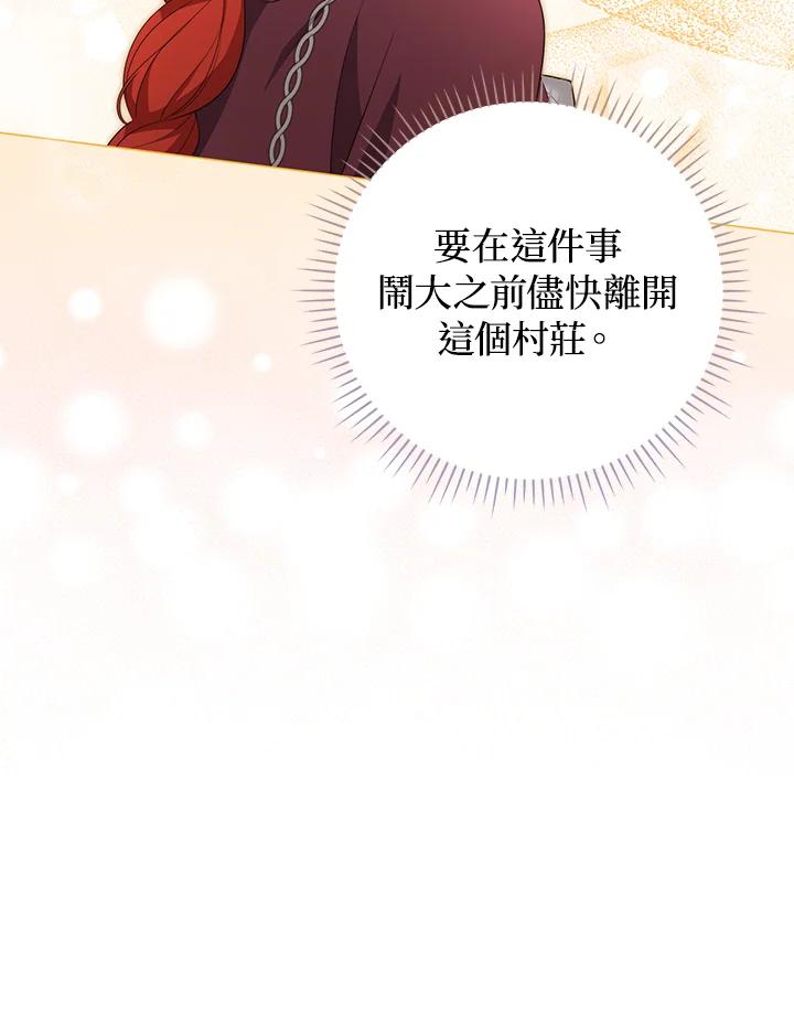 《成为皇帝的专属翻译》第63话 第54页