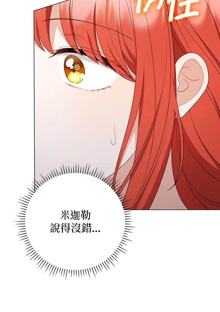 《成为皇帝的专属翻译》第63话 第34页