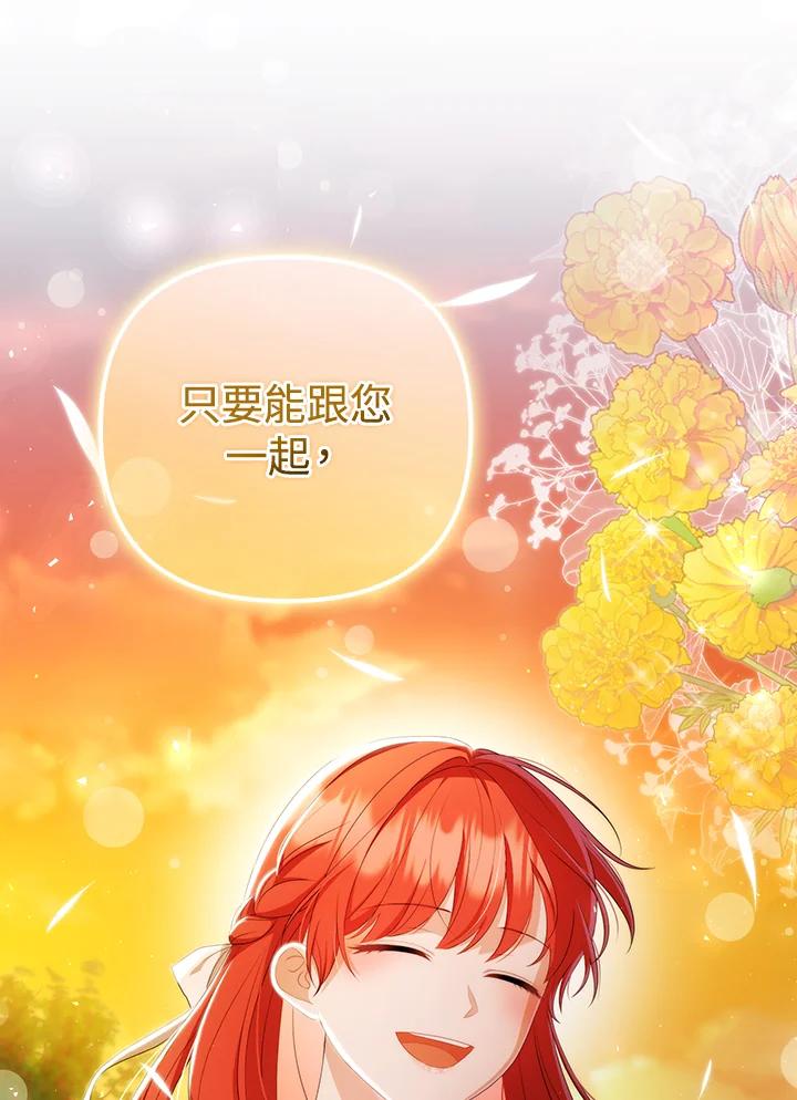 《成为皇帝的专属翻译》第63话 第100页
