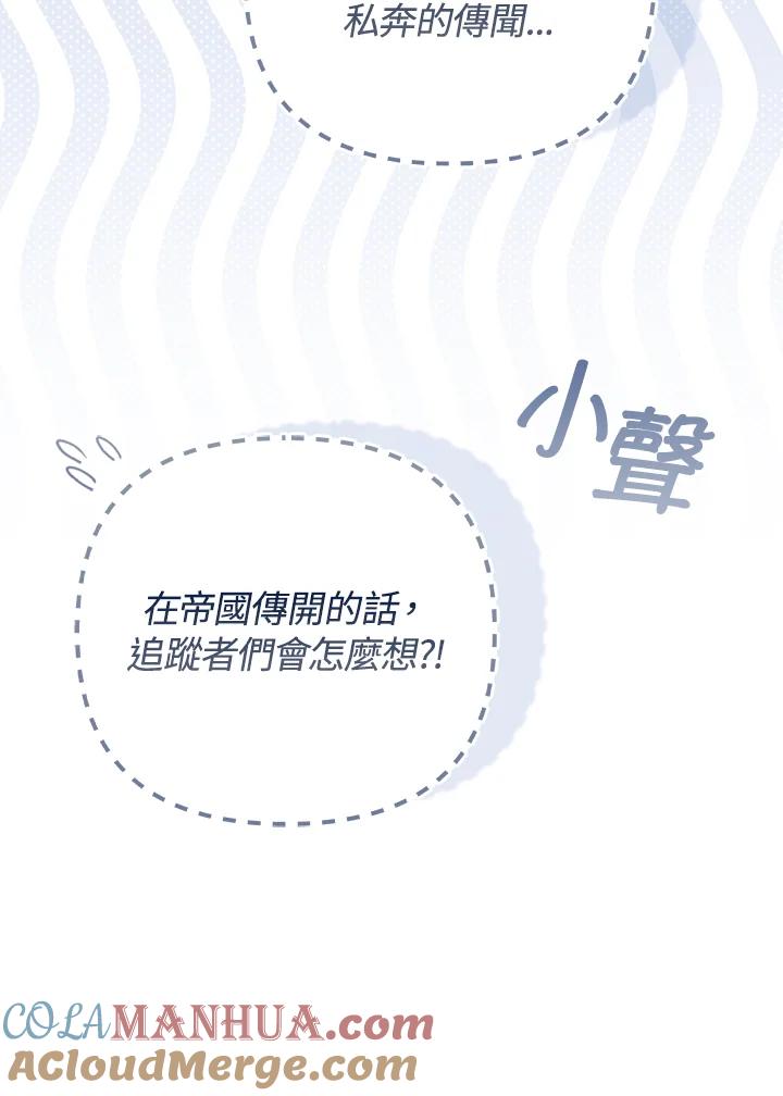 《成为皇帝的专属翻译》第63话 第29页
