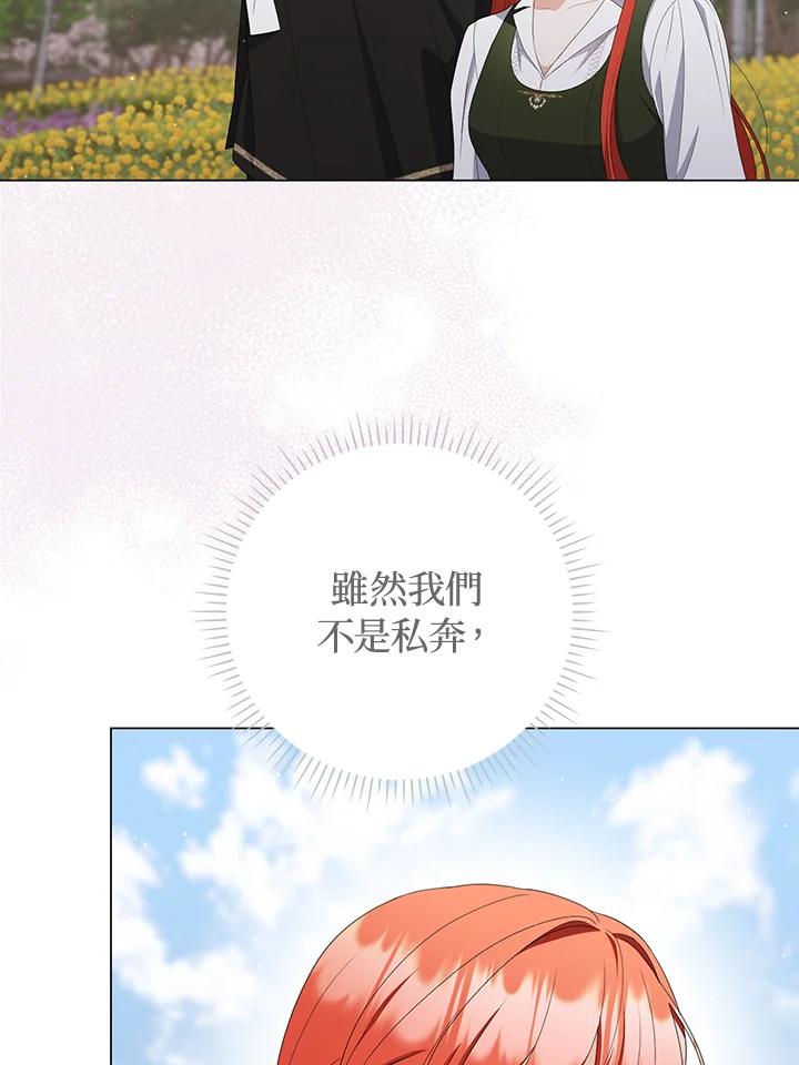 《成为皇帝的专属翻译》第63话 第86页
