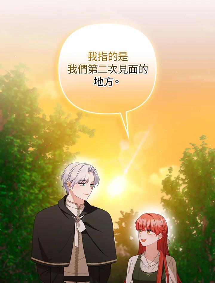 《成为皇帝的专属翻译》第63话 第106页