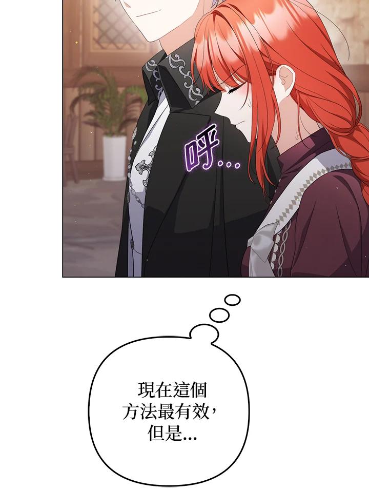 《成为皇帝的专属翻译》第63话 第18页