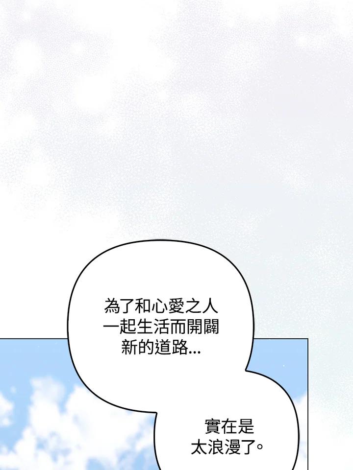 《成为皇帝的专属翻译》第63话 第83页