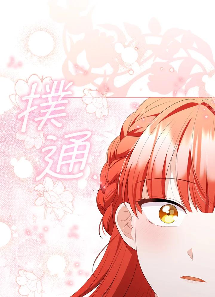 《成为皇帝的专属翻译》第63话 第116页