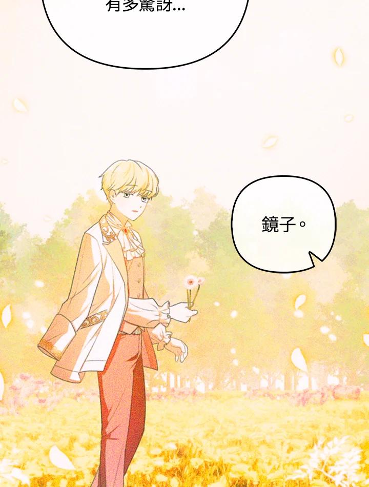 《成为皇帝的专属翻译》第63话 第108页