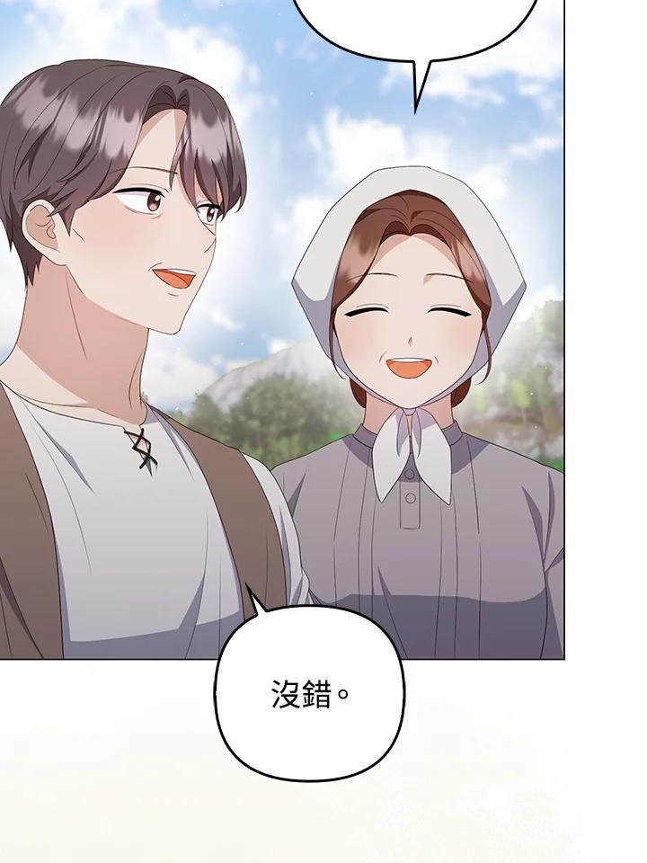 《成为皇帝的专属翻译》第63话 第84页