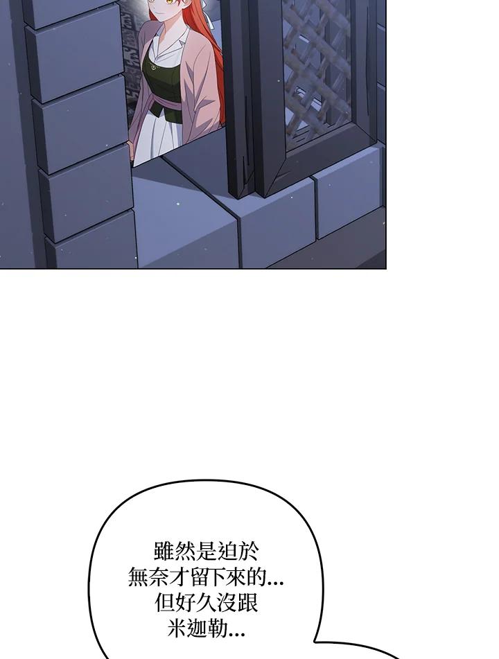 《成为皇帝的专属翻译》第63话 第126页