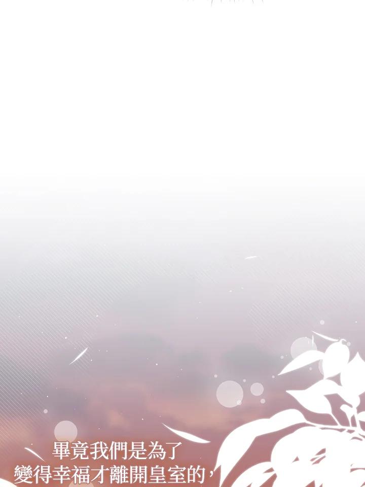 《成为皇帝的专属翻译》第63话 第88页
