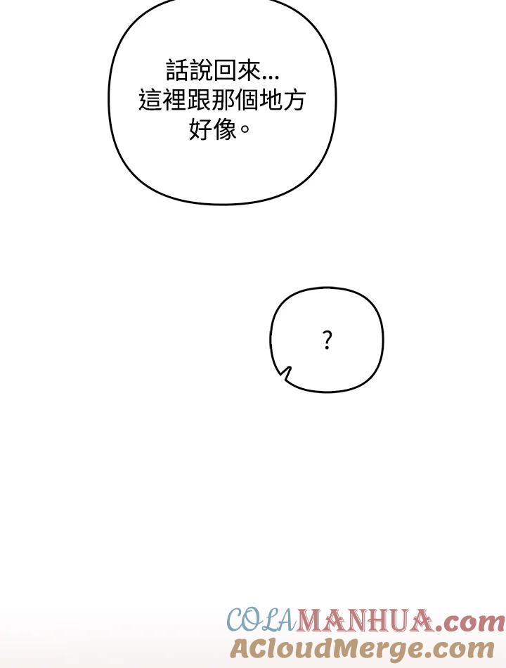 《成为皇帝的专属翻译》第63话 第105页