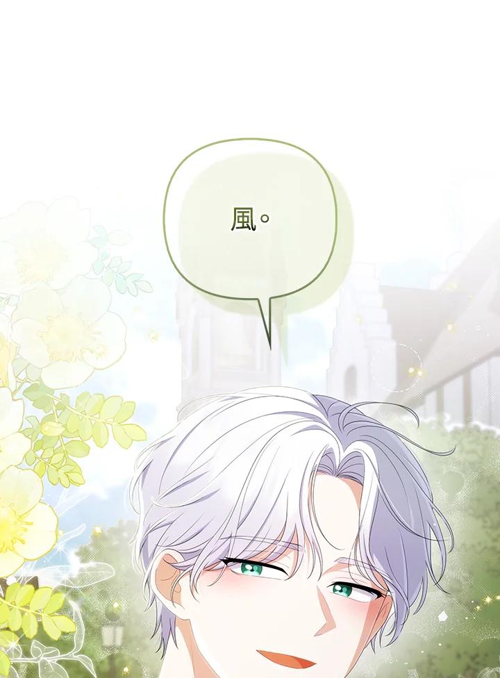 《成为皇帝的专属翻译》第63话 第63页
