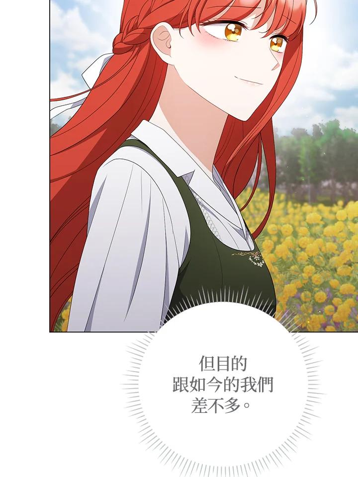 《成为皇帝的专属翻译》第63话 第87页