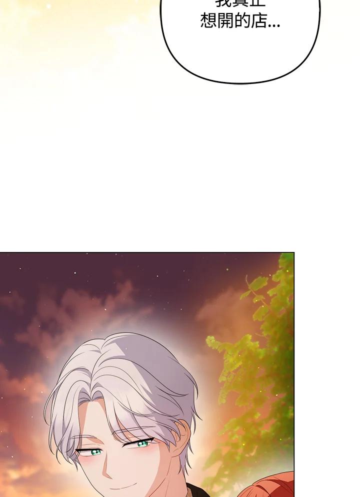 《成为皇帝的专属翻译》第63话 第98页