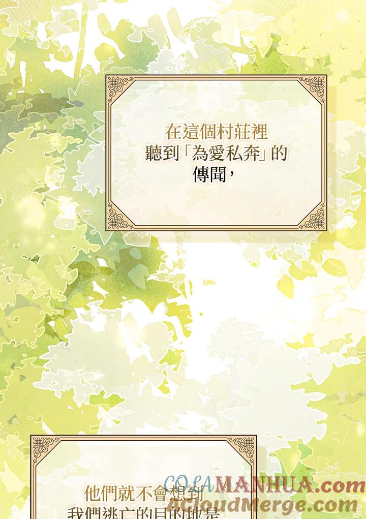 《成为皇帝的专属翻译》第63话 第37页