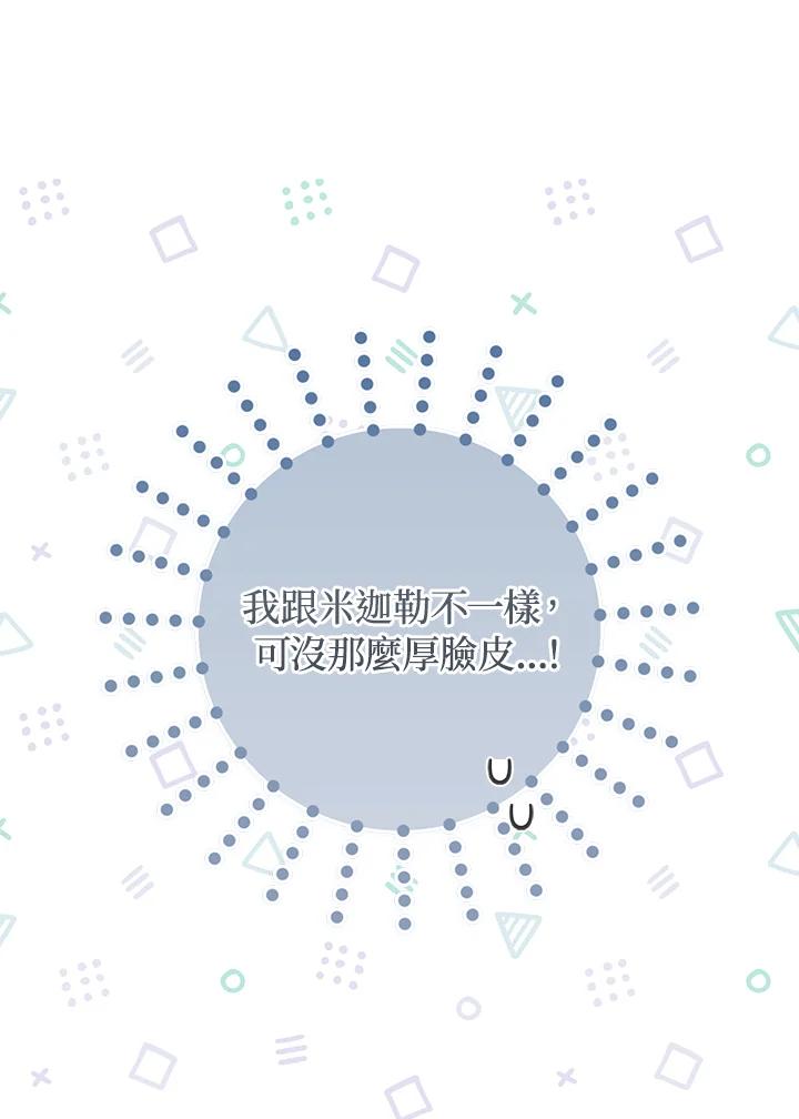 《成为皇帝的专属翻译》第63话 第22页