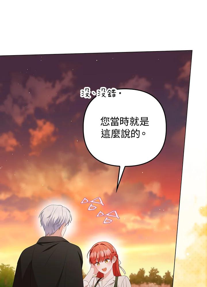 《成为皇帝的专属翻译》第63话 第118页