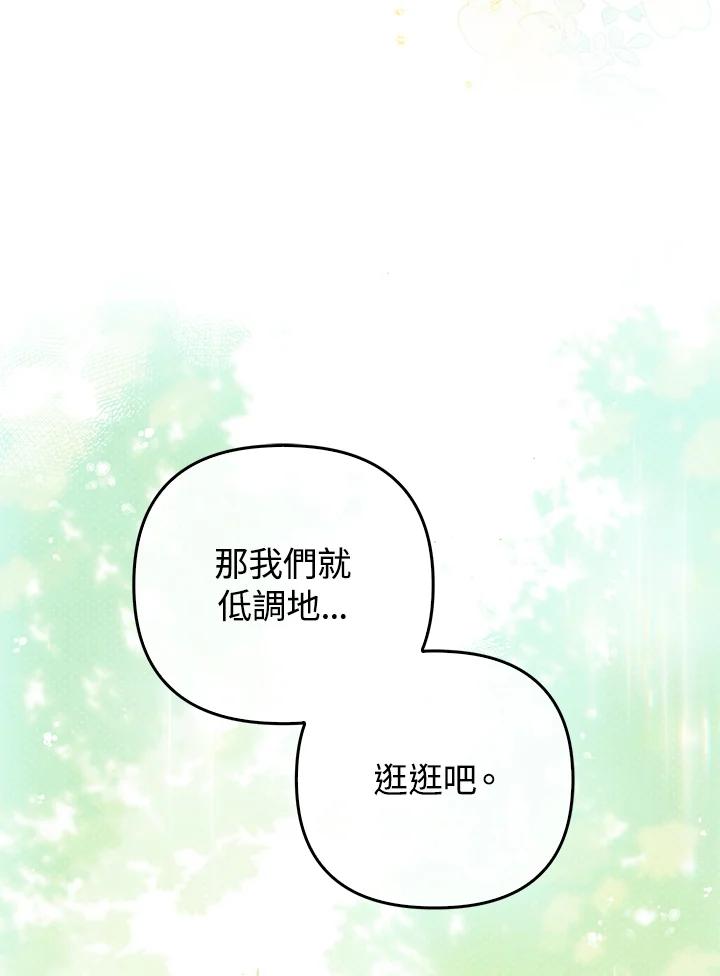 《成为皇帝的专属翻译》第63话 第66页