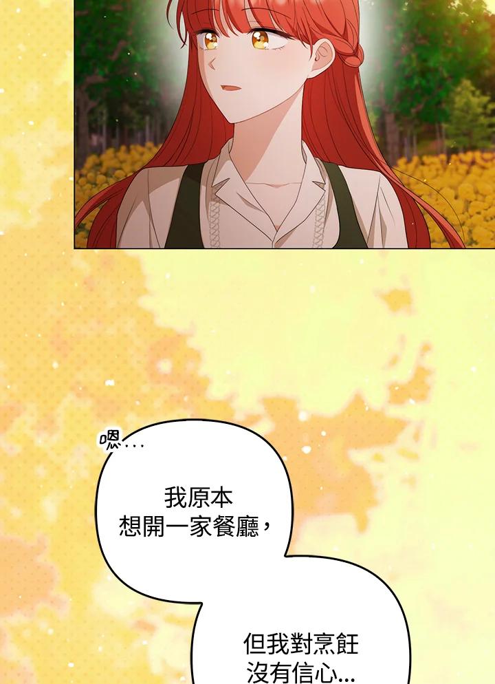 《成为皇帝的专属翻译》第63话 第96页