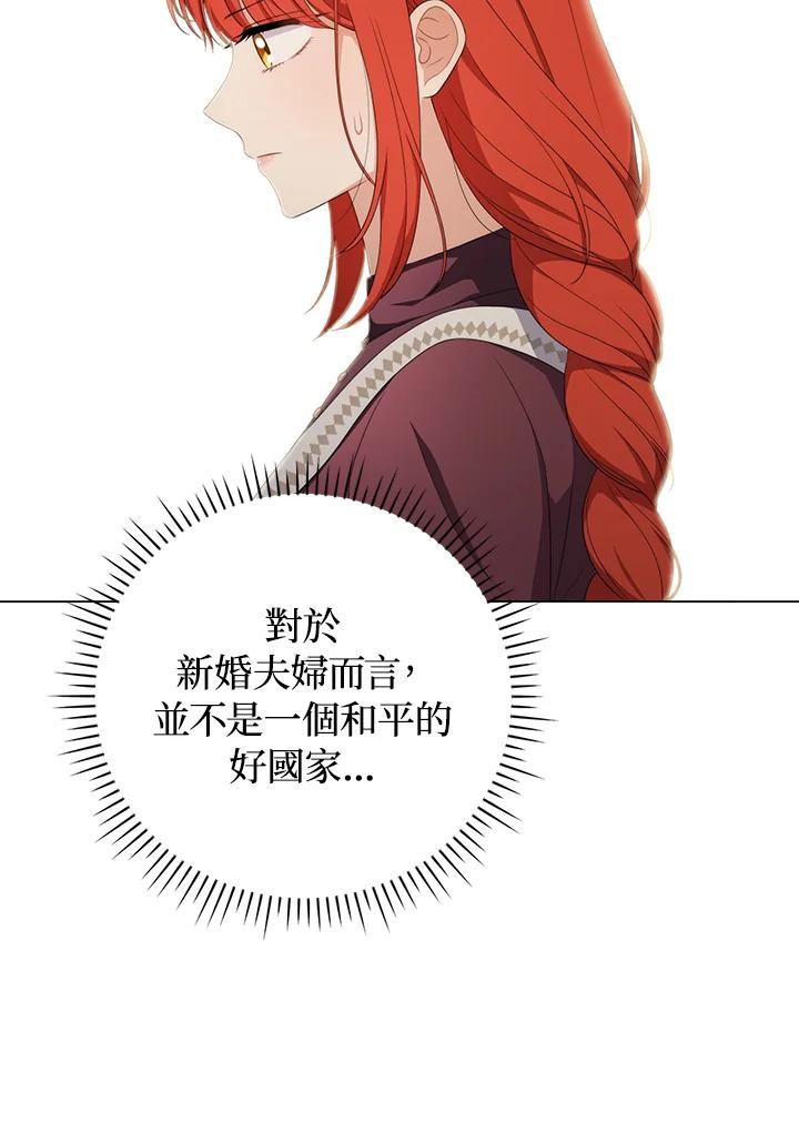 《成为皇帝的专属翻译》第63话 第39页