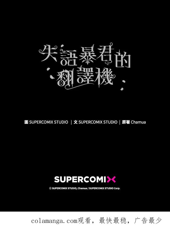 《成为皇帝的专属翻译》第63话 第138页
