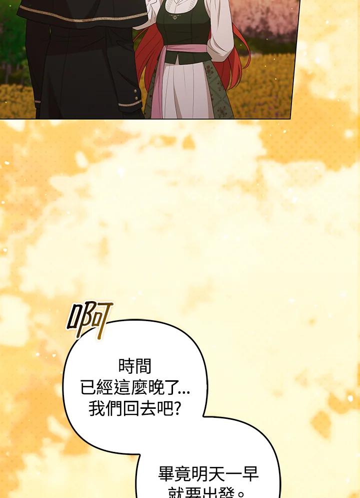 《成为皇帝的专属翻译》第63话 第119页