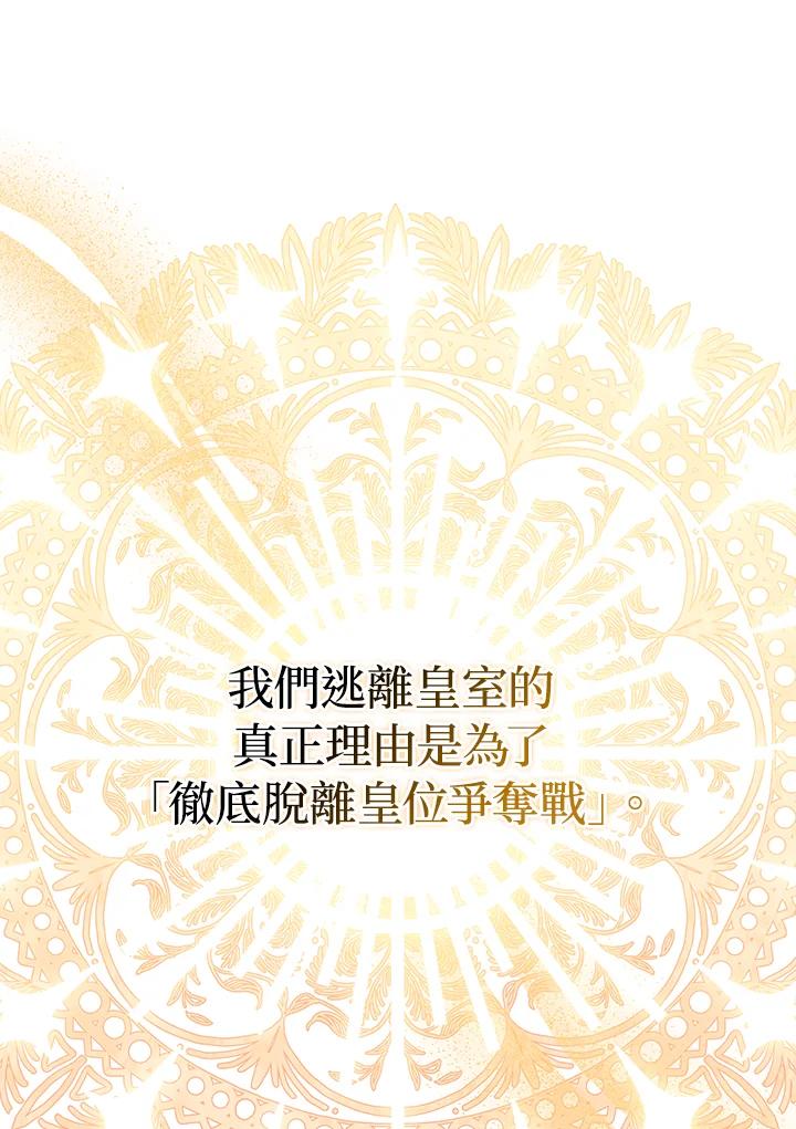 《成为皇帝的专属翻译》第63话 第35页