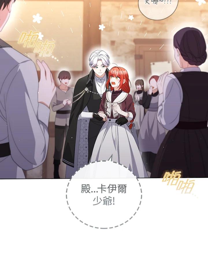 《成为皇帝的专属翻译》第63话 第10页