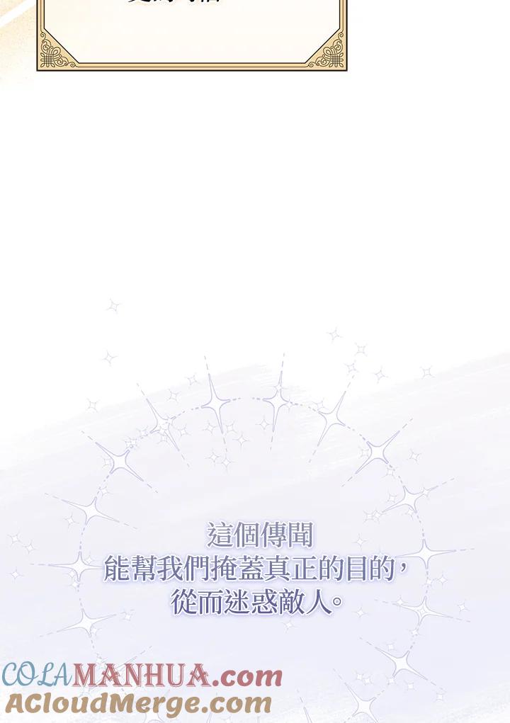 《成为皇帝的专属翻译》第63话 第41页