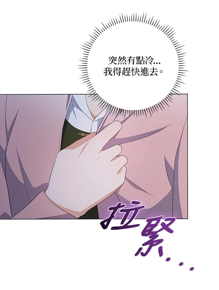 《成为皇帝的专属翻译》第63话 第131页