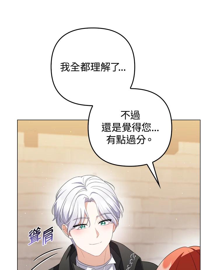 《成为皇帝的专属翻译》第63话 第43页