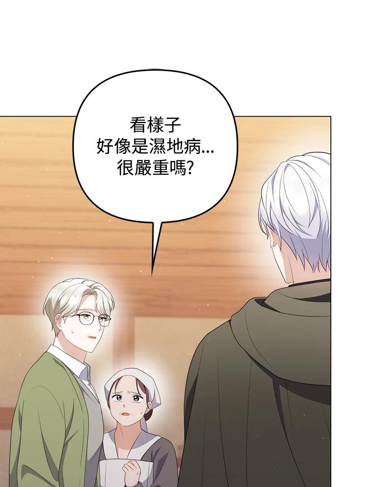 《成为皇帝的专属翻译》第64话 第59页