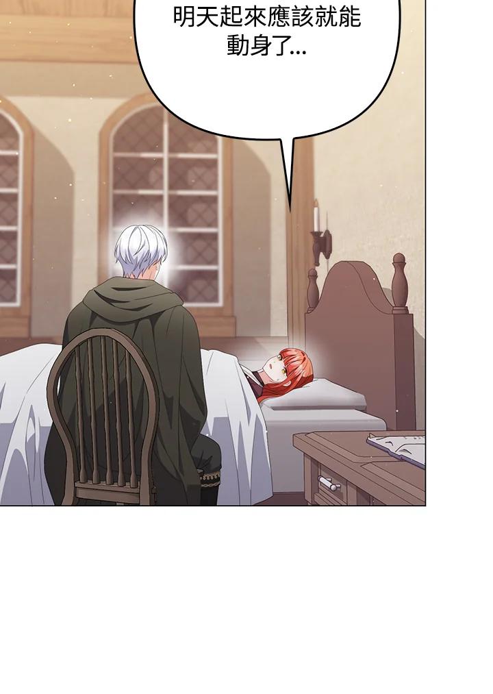 《成为皇帝的专属翻译》第64话 第51页