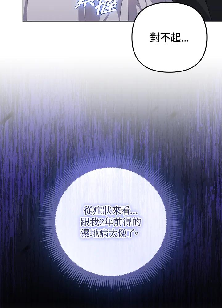 《成为皇帝的专属翻译》第64话 第42页