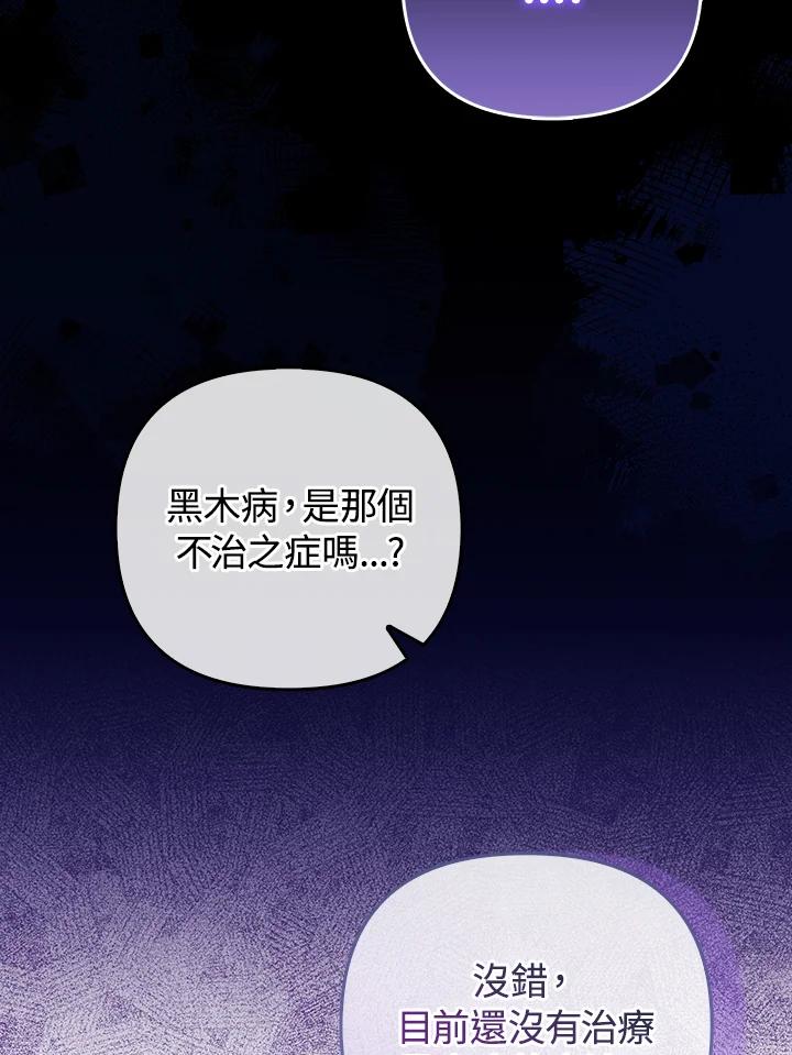 《成为皇帝的专属翻译》第64话 第64页