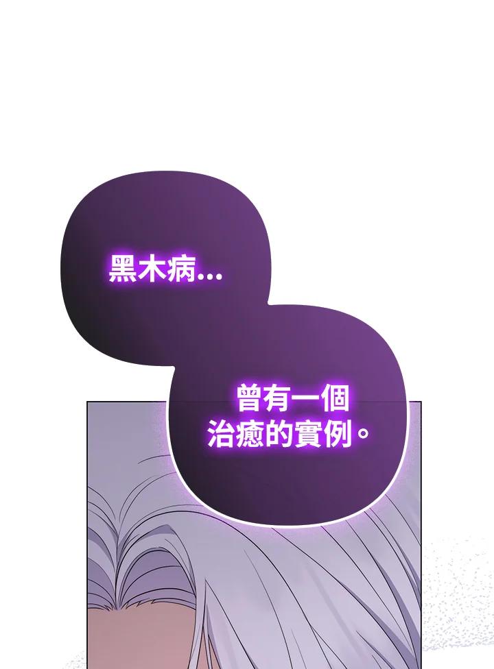 《成为皇帝的专属翻译》第64话 第88页