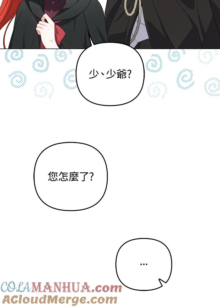 《成为皇帝的专属翻译》第64话 第13页