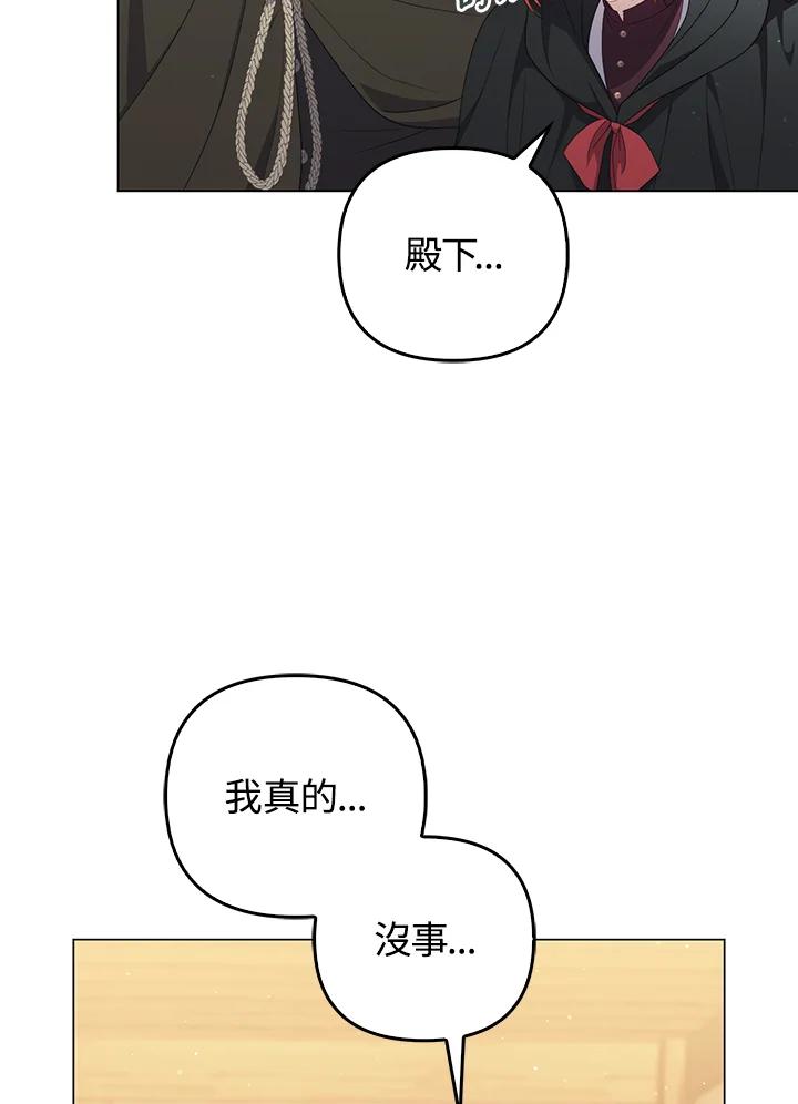 《成为皇帝的专属翻译》第64话 第39页
