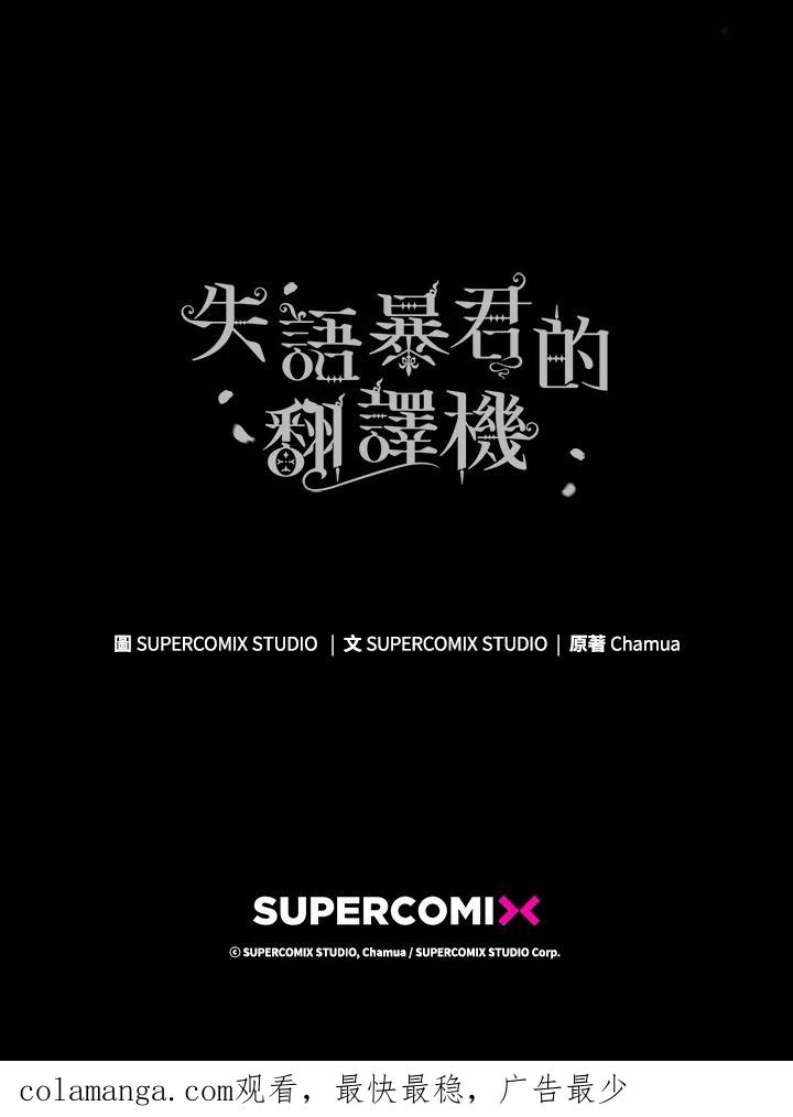 《成为皇帝的专属翻译》第64话 第104页