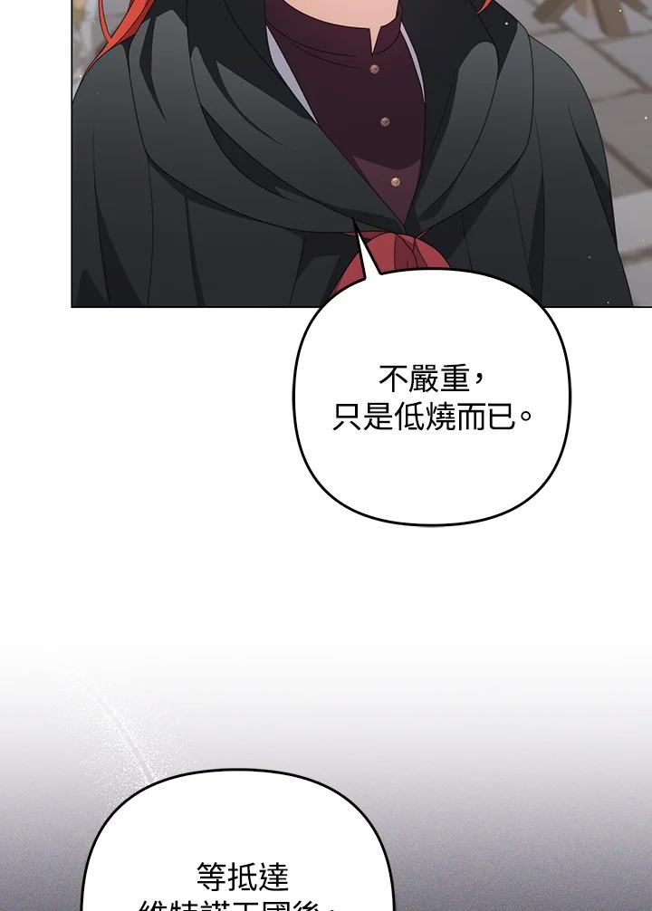 《成为皇帝的专属翻译》第64话 第18页