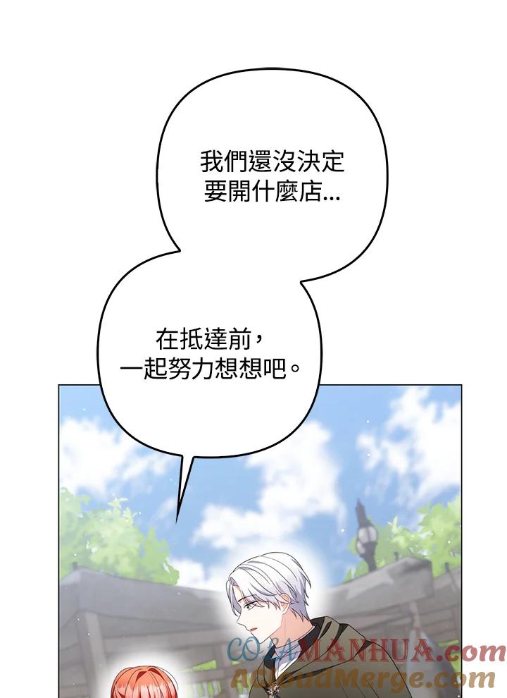 《成为皇帝的专属翻译》第64话 第9页