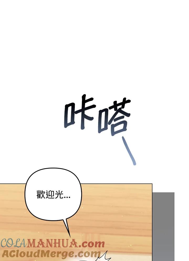 《成为皇帝的专属翻译》第64话 第29页