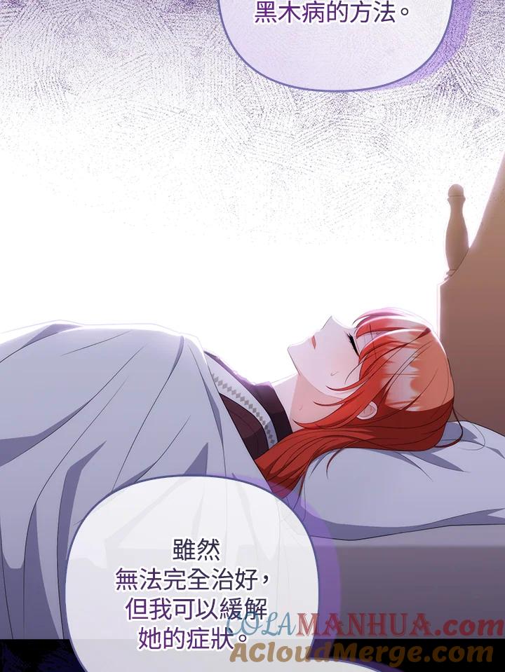 《成为皇帝的专属翻译》第64话 第65页