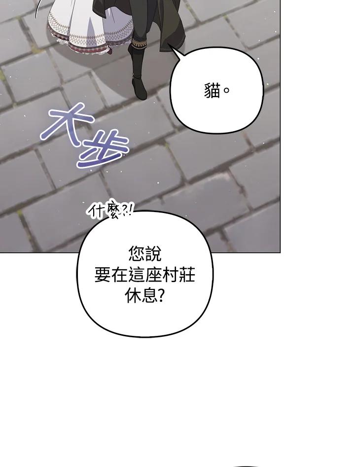 《成为皇帝的专属翻译》第64话 第23页
