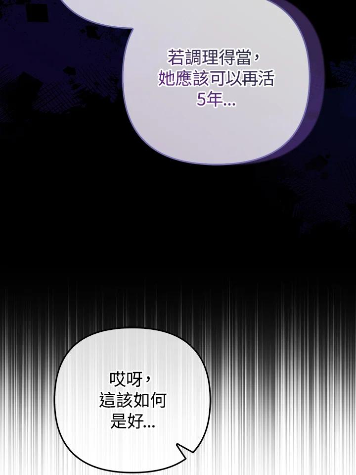 《成为皇帝的专属翻译》第64话 第66页