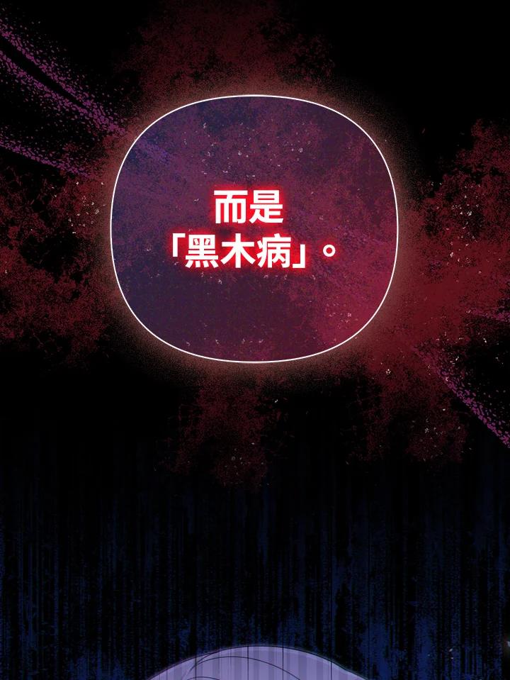 《成为皇帝的专属翻译》第64话 第62页