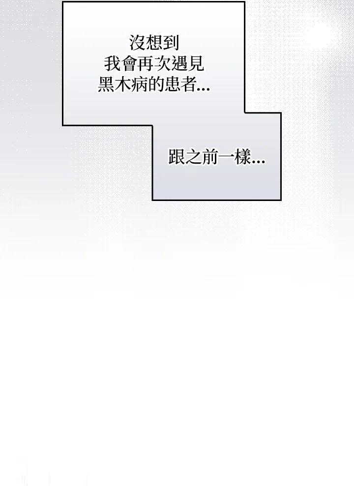 《成为皇帝的专属翻译》第64话 第79页