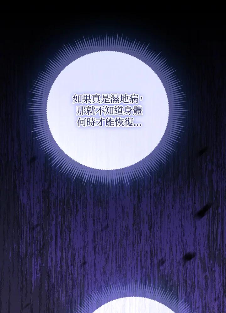 《成为皇帝的专属翻译》第64话 第44页