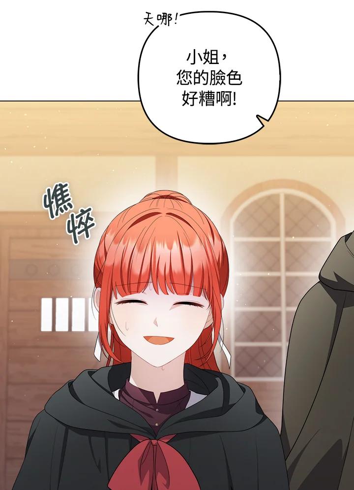 《成为皇帝的专属翻译》第64话 第31页