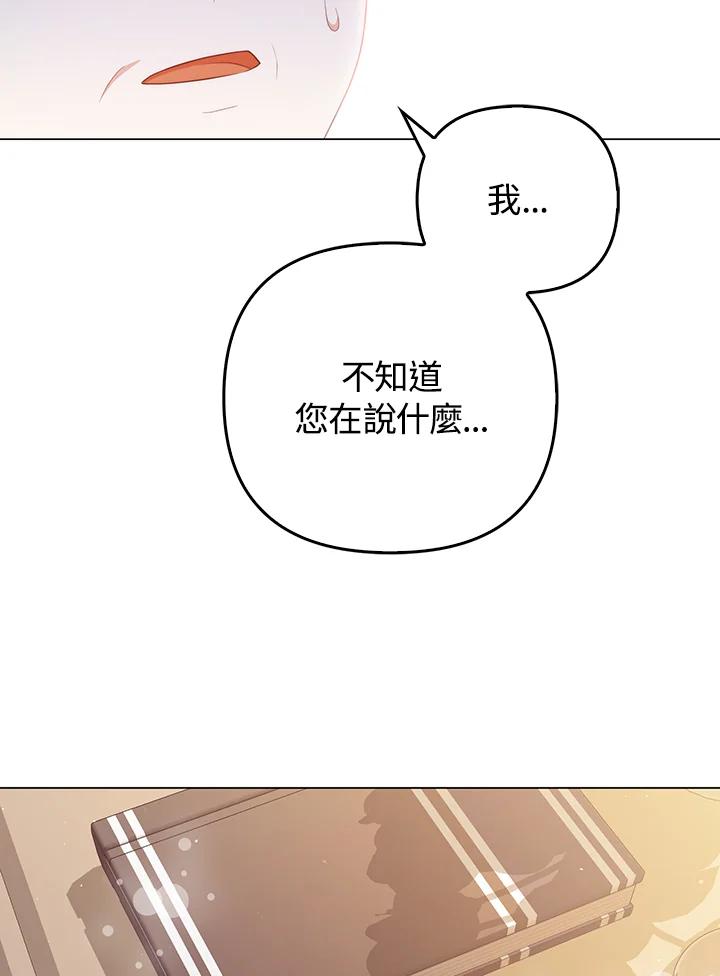《成为皇帝的专属翻译》第64话 第95页